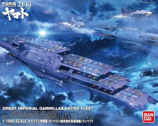 1/1000 ガイペロン級航宙母艦「ランベア」 (宇宙戦艦ヤマト2199)