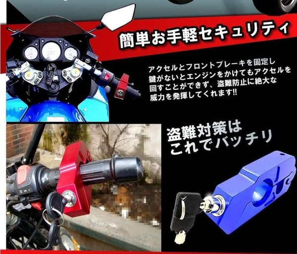 バイク用シフトブレーキロック グリップタイプ 盗難防止 (レッド)