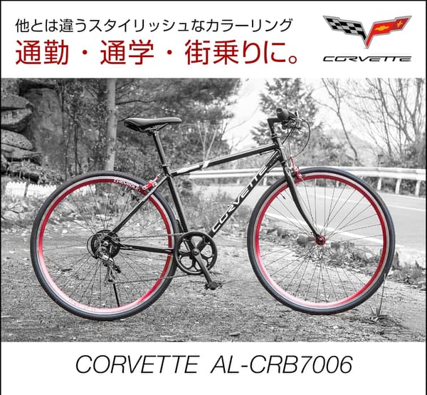 シボレーコルベット ブランドの軽量アルミクロスバイク 700c 6段変速