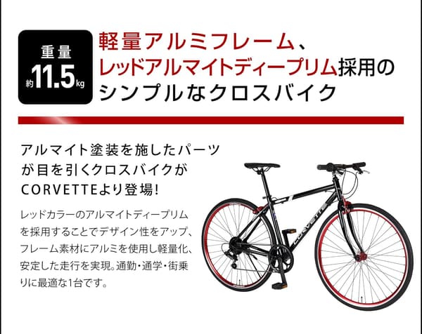 シボレーコルベット ブランドの軽量アルミクロスバイク 700c 6段変速