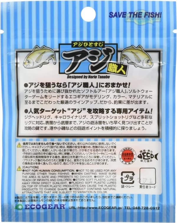 アジ職人用エコギアマスト