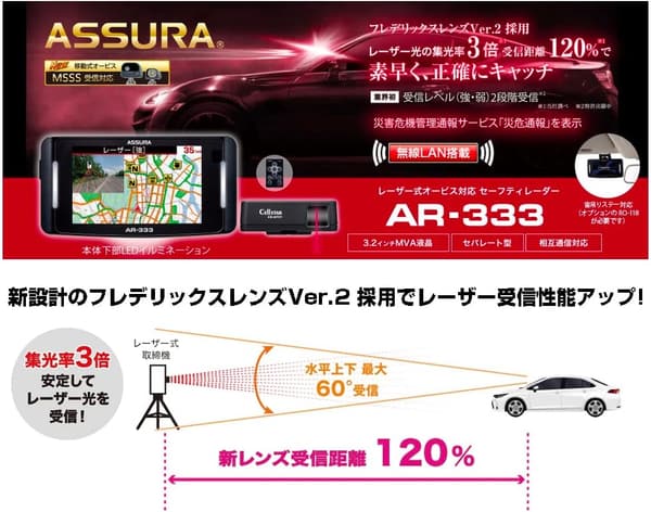 レーザー光対応GPSレーダー探知機 AR-333 一体型 18バンド トリプルセンサー 日本製 3年保証