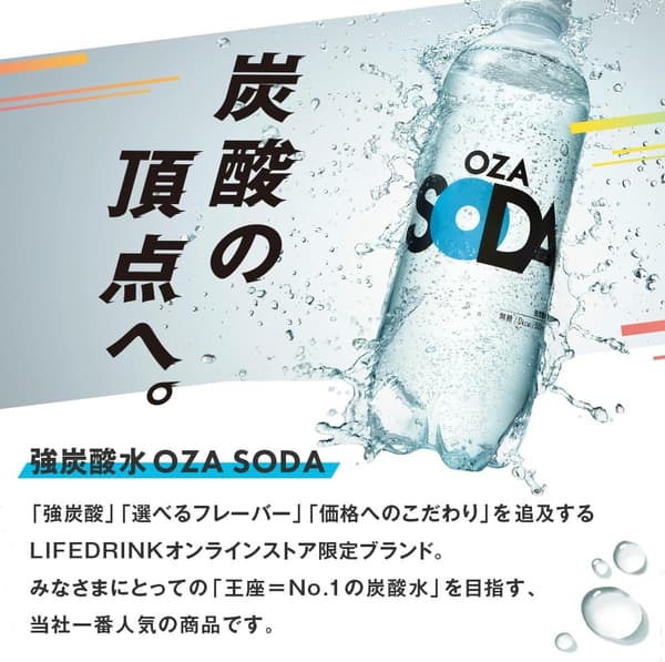 強炭酸水 OZA SODA ラベルレス 500ml×24本