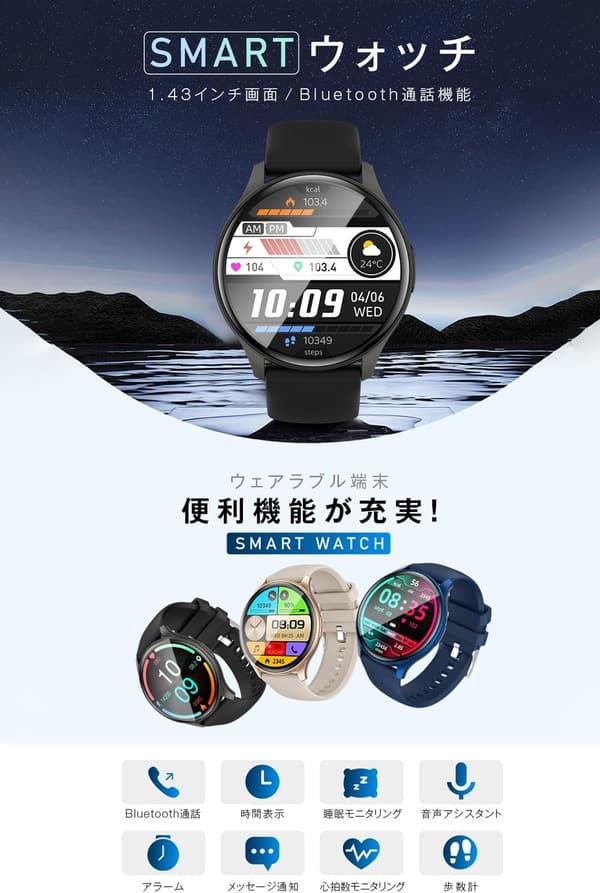iPhone・Android対応スマートウォッチ 1.43インチAMOLED 防水機能 Bluetooth5.3 メンズ・レディース用
