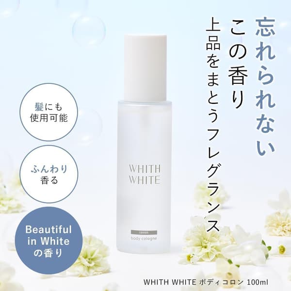 ホワイトフレグランスミスト 100ml - サボンボディコロン