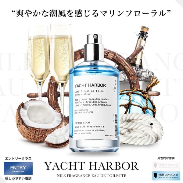 ヨットハーバー マリンフローラル メンズ 香水 オードトワレ 50ml