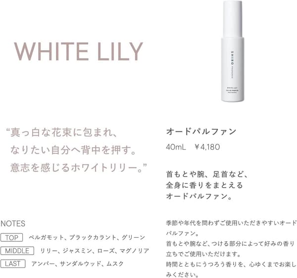 ホワイトリリー オードパルファン 40mL - SHIRO 香水