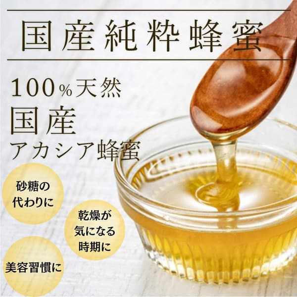 国産アカシアはちみつ 300g 純粋蜂蜜 秋田屋