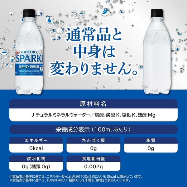 サントリー 天然水 スパークリング ラベルレス 500ml×24本