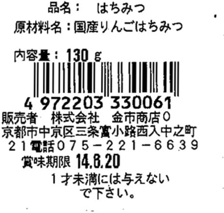 国産りんご蜂蜜 130g