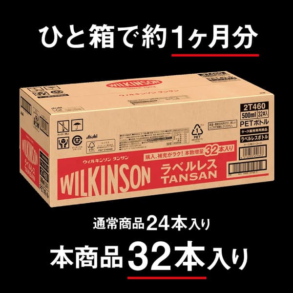 ラベルレス炭酸水500ml×32本【ウィルキンソン】