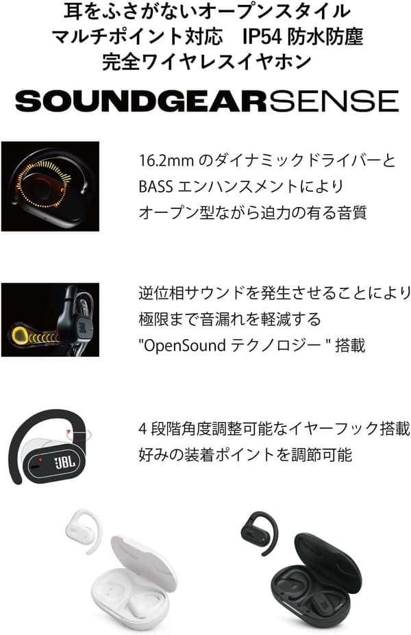 JBL SOUNDGEAR SENSE ワイヤレスオープンイヤーイヤホン ブラック