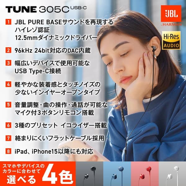 ハイレゾ対応 JBL TUNE 305C 有線インイヤーイヤホン (USB Type-C/ブラック)