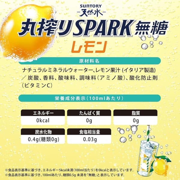 サントリー天然水 スパークリングレモン無糖 500ml×24本