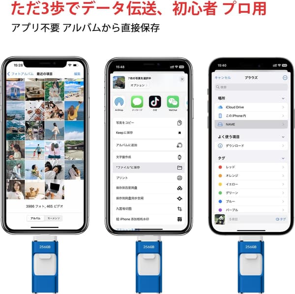 256GB USBメモリ 4in1 フラッシュドライブ スマホ・PC対応 写真移行用