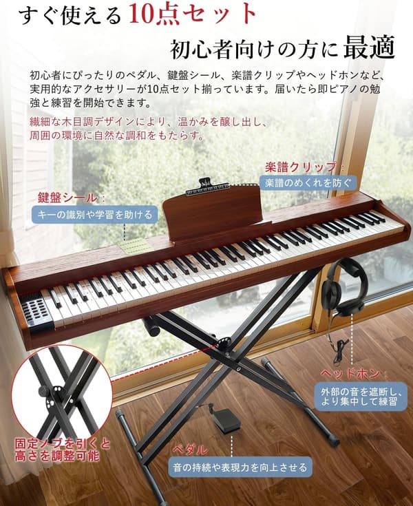 電子ピアノセット（88鍵盤）初心者向け 木製スタンド・ペダル・MIDI対応 ブラック
