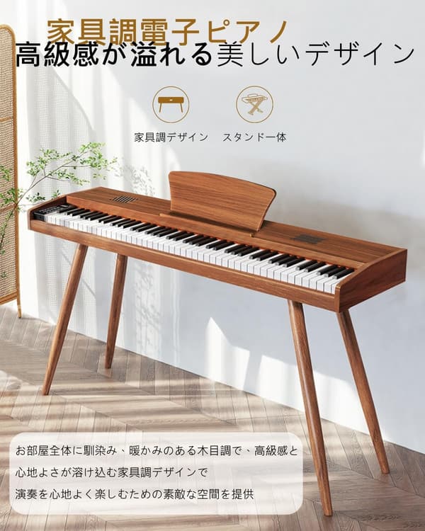 上向きスピーカー搭載 88鍵電子ピアノ Longeye ロンアイ 家具調 初心者向け MIDI対応 オークベージュ