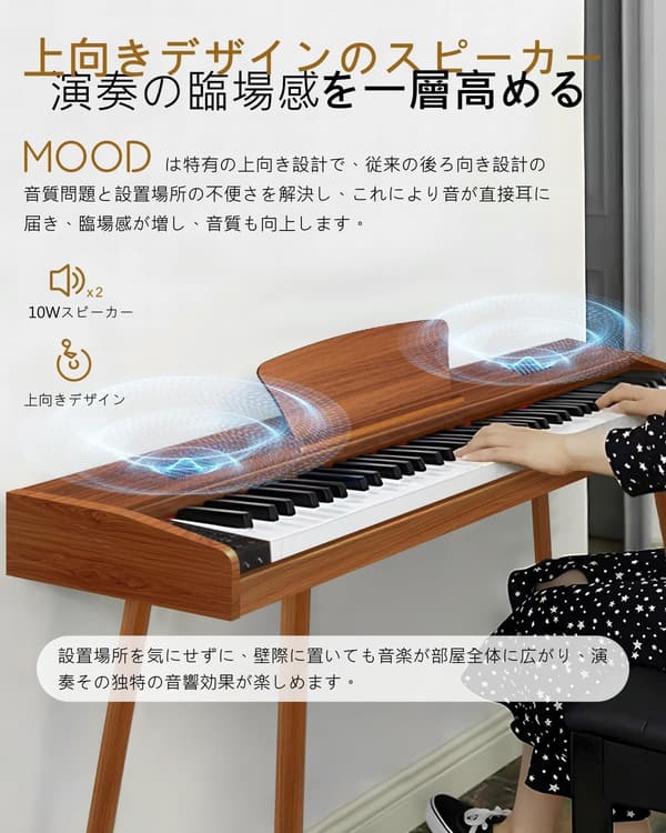 上向きスピーカー搭載 88鍵電子ピアノ Longeye ロンアイ 家具調 初心者向け MIDI対応 オークベージュ