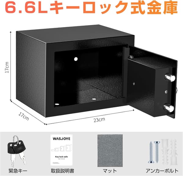 小型ミニ金庫 キーロック式 6.6L 防犯セキュリティー ホテル・店舗用