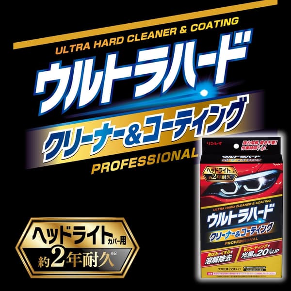 ウルトラハードクリーナー・コーティングヘッドライト用【B-40】レッド