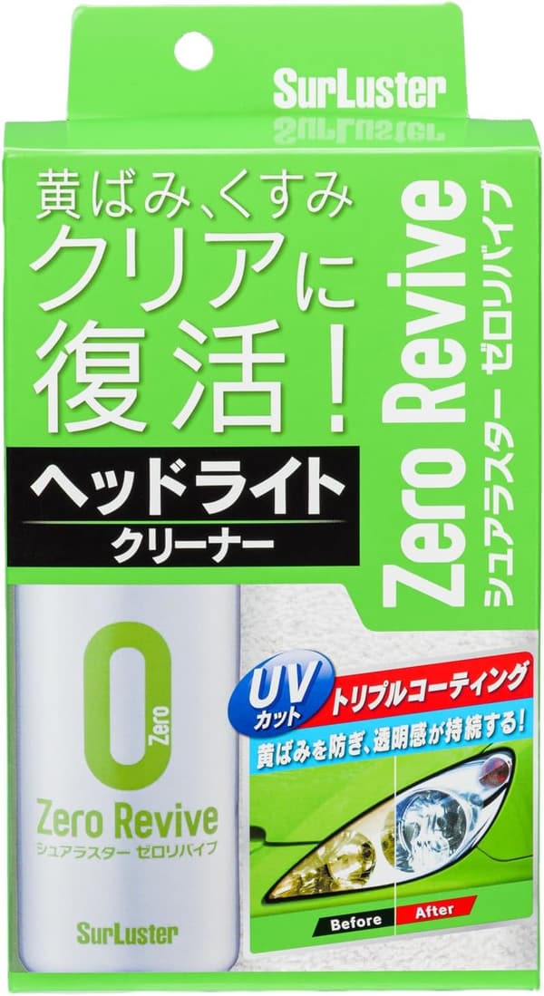 シュアラスター ゼロリバイブ ヘッドライトクリーナー 黄ばみ除去用 くすみクリア クリーニングクロス付き