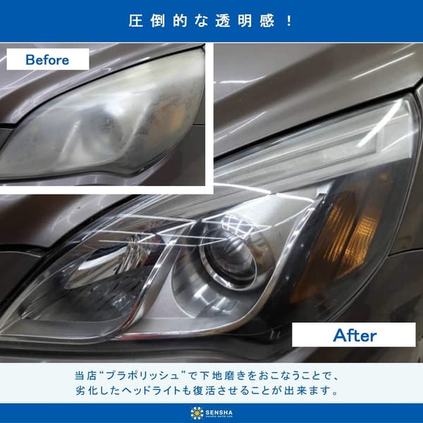 耐久型ヘッドライトコーティング 15ml - 洗車の王国