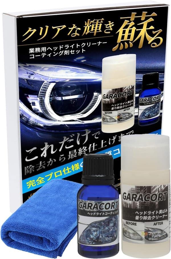 ガラコート ヘッドライトコーティング 30mlセット 黄ばみ曇り除去用