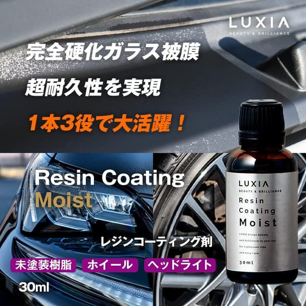 ラクシア 車用 硬化ガラス被膜コーティング剤 未塗装樹脂用 30ml