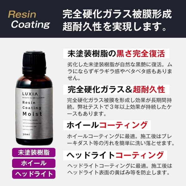 ラクシア 車用 硬化ガラス被膜コーティング剤 未塗装樹脂用 30ml