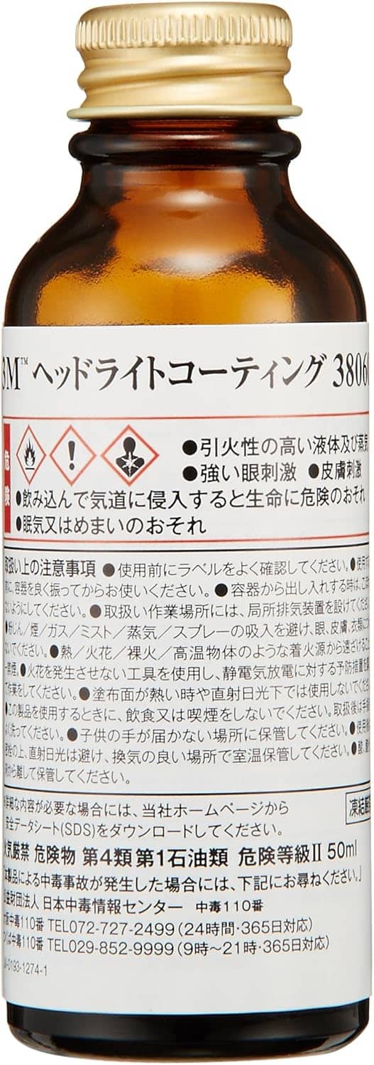 3M ヘッドライトコーティング 38060 目立つ透明保護膜