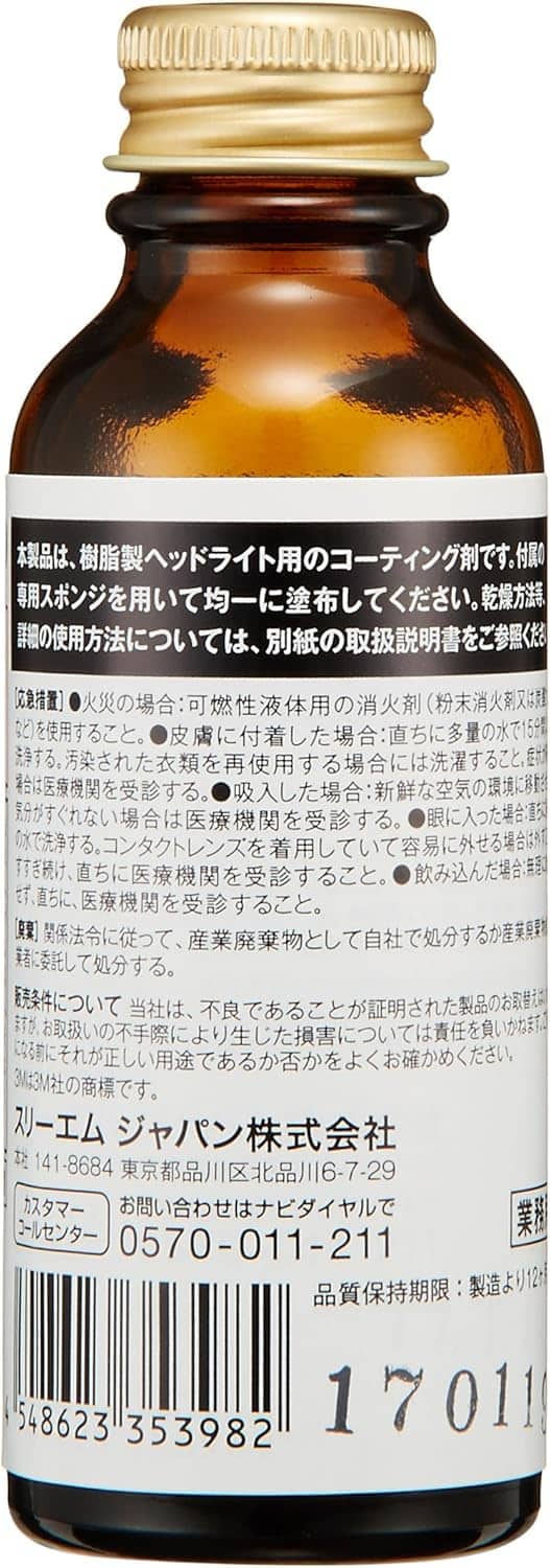 3M ヘッドライトコーティング 38060 目立つ透明保護膜