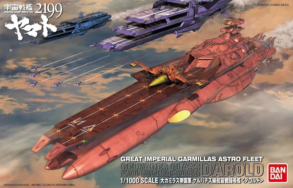 1/1000 ゲルバデス級 ダロルド 航宙戦闘母艦 (宇宙戦艦ヤマト2199)