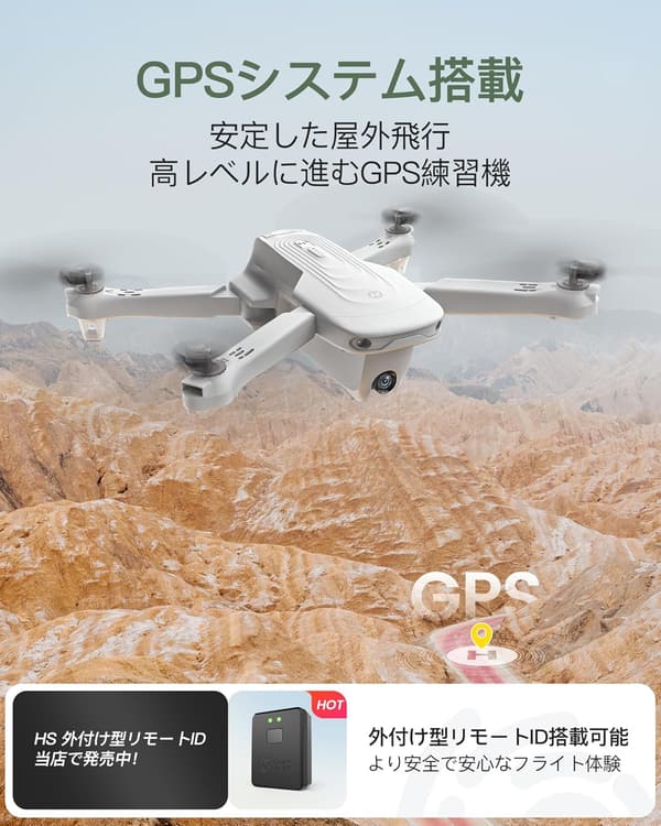屋外用GPS搭載4Kカメラ折り畳みドローン HS175（200g未満・フライト時間60分・バッテリー3個・収納ケース付）
