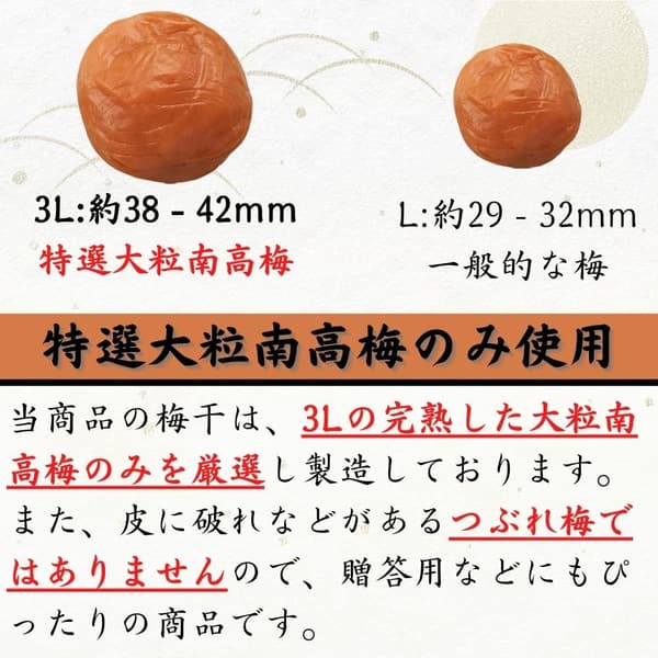 減塩甘口紀州南高梅 大粒3L りんご酢漬け (400g)