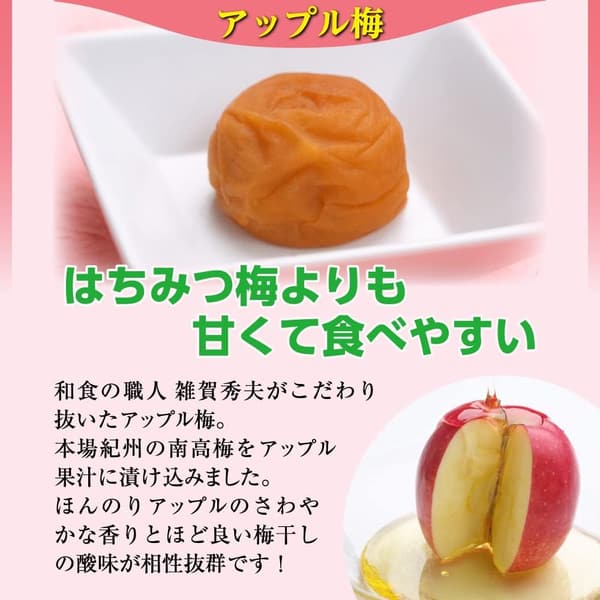 紀州南高梅 アップル梅干し 大粒 完熟塩分約3％ (300g) 国産 和歌山県