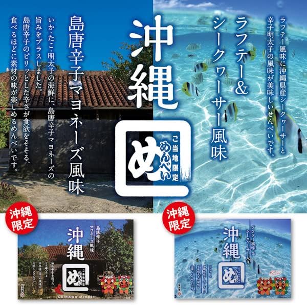 沖縄限定 島唐辛子マヨネーズ風味のめんべい 8袋入 お土産