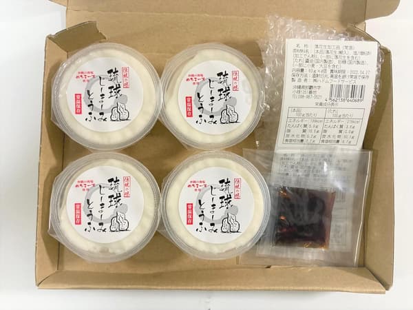 沖縄お土産 高タンパク・低カロリー じーまーみとうふ 4個入り（たれ付き）