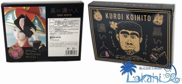 沖縄産紅イモ使用 黒い濃い人クッキー 2個セット お土産 ギフト