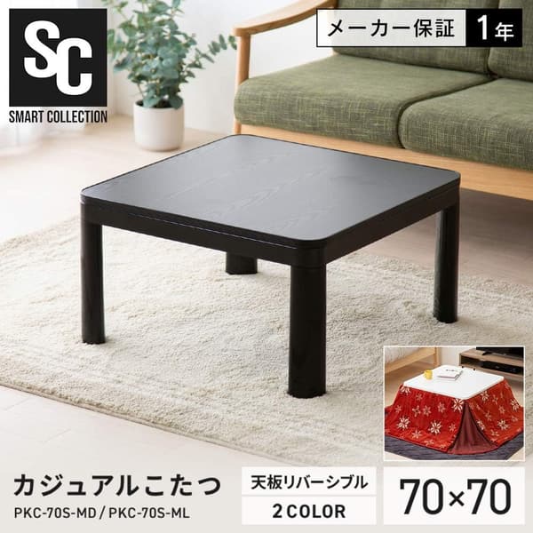 カジュアルリバーシブルこたつテーブル（70cm・ホワイト）