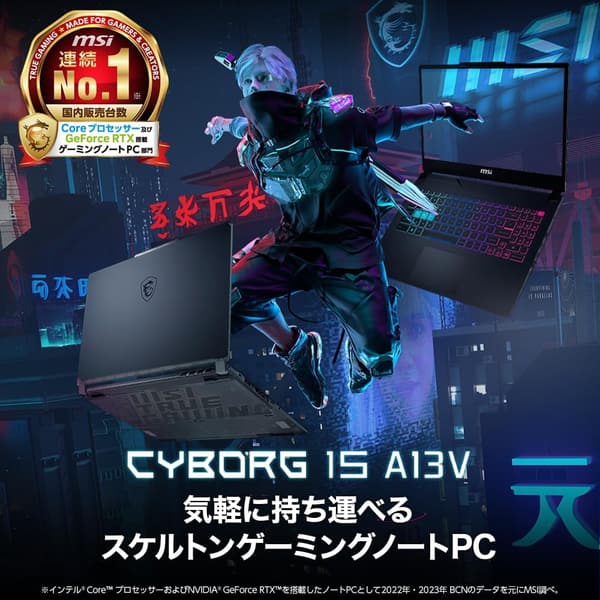 MSIゲーミングノートPC Cyborg 15 - Core i7 & RTX 4060搭載、15.6インチ FHD/144Hz、16GB/512GB/Windows 11