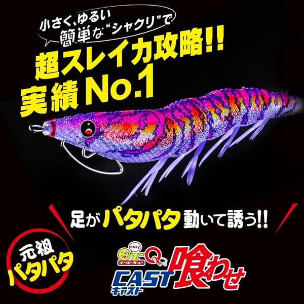 イージーQ パタパタフット エギ 2.5号/3.0号/3.5号