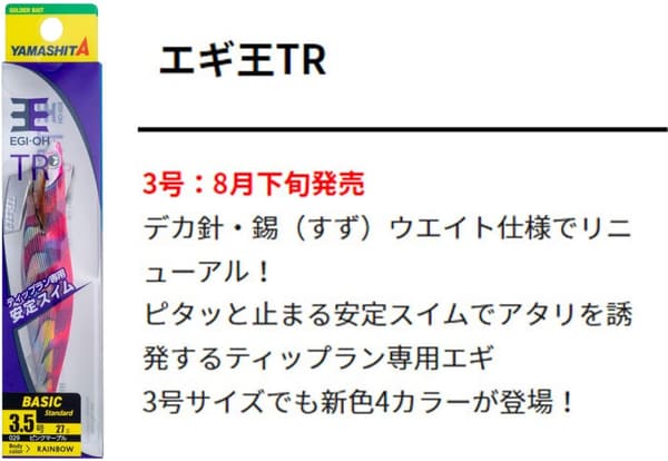 ティップランエギング専用ヤマシタエギ王TR