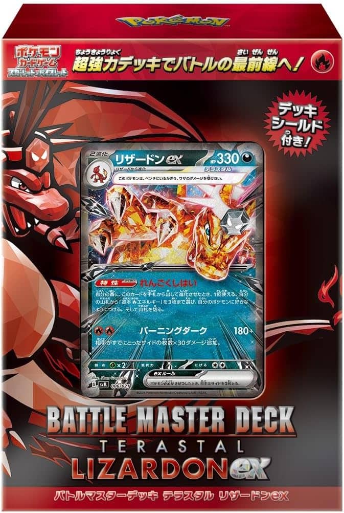 テラスタル リザードンex ポケモンカードゲーム バトルマスターデッキ