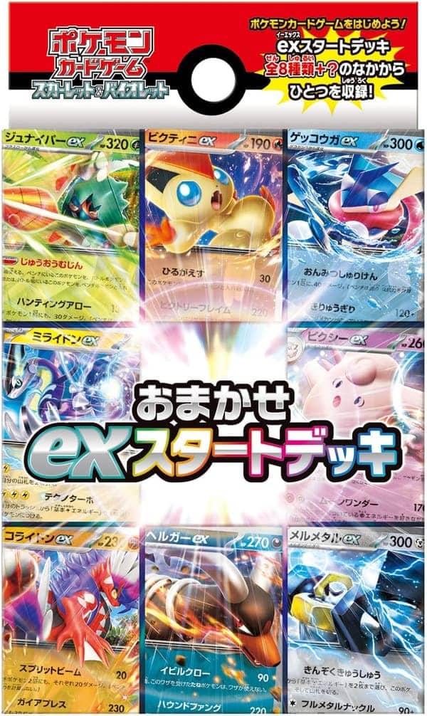 スカーレット＆バイオレット ポケモンカードゲームおまかせEXスタートデッキ