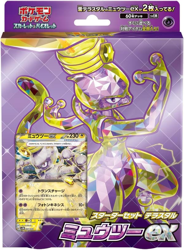 スカーレット&バイオレット ポケモンカードゲーム テラスタル ミュウツーex スターターセット