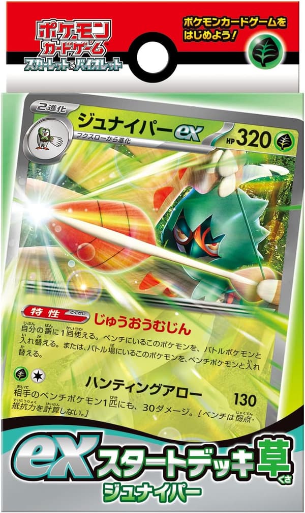 ジュナイパー草タイプ スタートデッキ ポケモンカードゲーム スカーレット＆バイオレットex