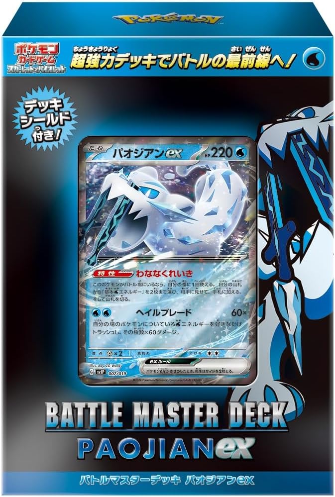 ポケモンカードゲーム スカーレット&バイオレット バトルマスター デッキパオジアンex