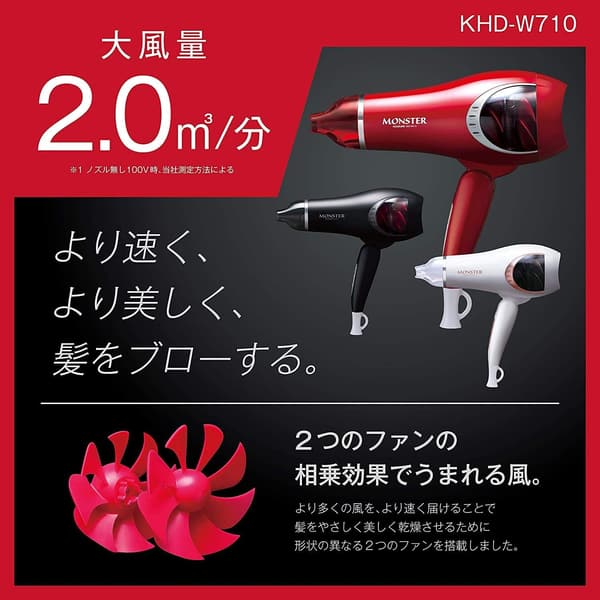 大風量コイズミヘアドライヤー モンスター レッド KHD-W710/R