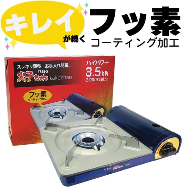 TTS 火子ちゃん フッ素加工カセットコンロ ネイビー