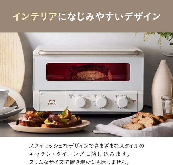 ブルーノ スチーム＆ベイク オーブントースター 1350W 4枚焼き ピザ対応 グレージュ